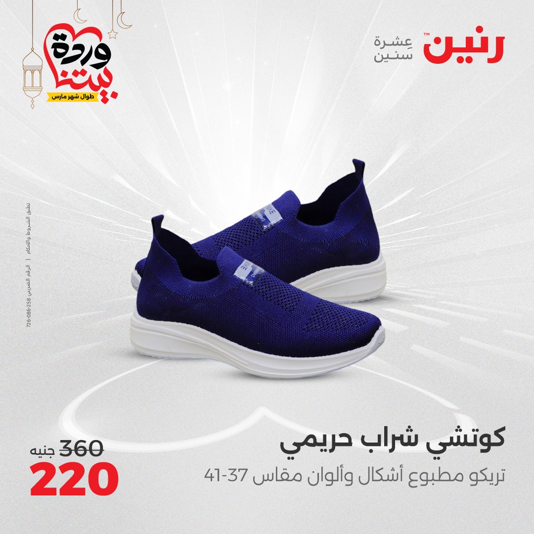 raneen offers from 27mar to 29mar 2025 عروض رنين من 27 مارس حتى 29 مارس 2025 صفحة رقم 66